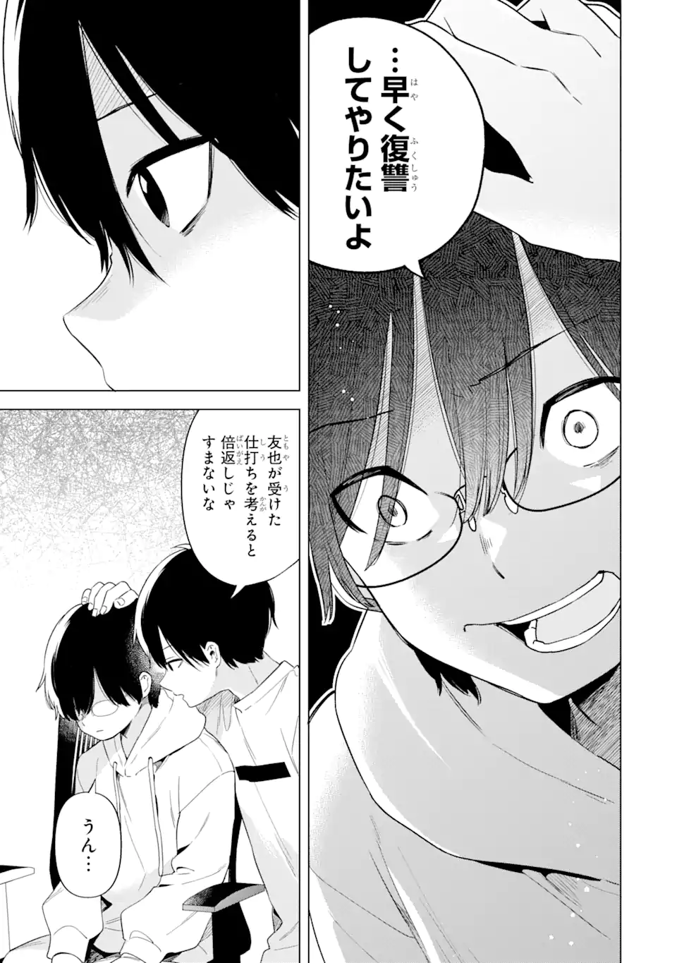 Yomei 1-Kagetsu Kazoku no Fukushuu - Chapter 2.3 - Page 7